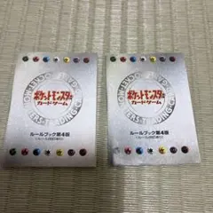 ポケモンカードゲーム ルールブック 第4版2冊※カード無し