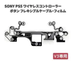 PS5 DualSense V3 ワイヤレスコントローラー フィルム G236