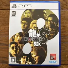 PS5 龍が如く8