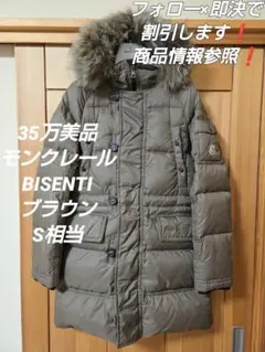 即決15%OFF❗️35万美品　モンクレール　BISENTI ダウンコート