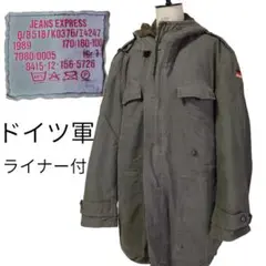 ドイツ軍 ライナーコート ミリタリー 1989年 170 180-100
