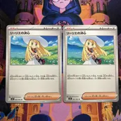 リーリエの決心 U 2枚 まとめ売り ポケモンカード メガブレイブ m1L