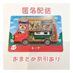 どうぶつの森 amiibo プラス カード 17 ネーヤ ②