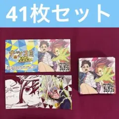 ナツコミ 2025 ツインステッカー ダンダダン 41枚セット