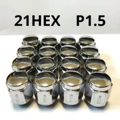 ホイールナット 16個 21HEX ピッチ 1.5mm 社外ホイール用 ナット