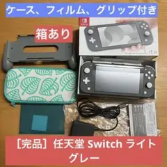 Nintendo Switch ニンテンドースイッチライト グレー