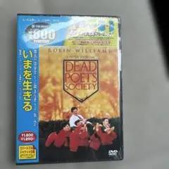 デッド・ポエッツ・ソサエティ DVD