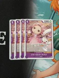 即日発送 ワンピースカード シャーロット・アナナ