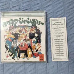 カリスマ カリスマジャンボリー CD