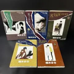 キス×××× 楠本まき　ワイド版　全巻