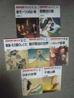 NHK市民大学7冊セット