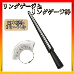 *リングゲージ リングゲージ棒 指輪 サイズ 計測 リング棒 指輪サイズ