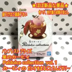 ★ほぼ新品 星のカービィ Paldolce collection りんごゼリー