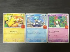 マクドナルドハッピーセット ポケモンカード