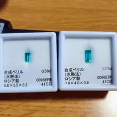 【お値引不可】パライバベリル 2個セット 0.58ct & 1.17ct