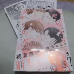 いやらしいのはキミのせい