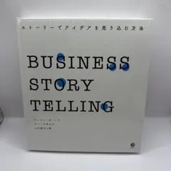 ビジネス ストーリー テリングストーリーでアイデアを売り込む方法