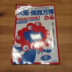 大阪・関西万博 ぴあ