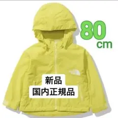 ノースフェイス コンパクトジャケット ベビー SS 80cm