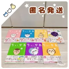 ちいかわ／1〜6巻＋大人の心理テスト／セット売り