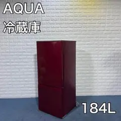AQUA アクア 冷蔵庫 AQR-BK18G 184L 2018年製 家電
