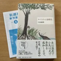 セミたちと温暖化