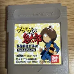 ゲゲゲの鬼太郎 妖怪創造主現る(ゲームボーイ) 水木しげる　4期 ゲゲゲの鬼太郎 妖怪創造主現る(ゲームボーイ) 水木しげる 4期
