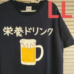 おもしろTシャツ ビール 栄養ドリンク 紺色 メンズ LL XL