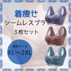 ・3枚セット シームレスブラ 胸を小さく見せる 着痩せ ナイトブラ ノンワイヤー