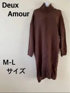 Deux Amour ドゥーザムール 冬 ニットワンピース ロング ワンピ