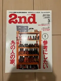 ☆ 2nd セカンド　vol.60 2012年3月号　☆