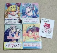 【オマケ付き】 放課後ひみつクラブ 4冊
