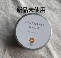 【新品未開封】LAVA エッセンシャルバーム 65g