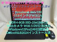 ダイナブック i5-8世代 8GB 256GB Office Win11正式対応