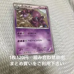 ドラピオン　在庫1