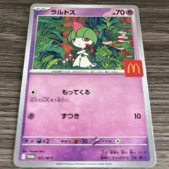 マクドナルド限定　ラルトス　ポケカ