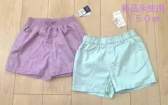 【新品未使用】キッズ１５０㎝ ショートパンツ ラベンダー ミントグリーン　２着