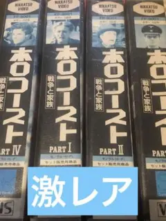 廃盤 メリル・ストリープ主演 ホロコースト 戦争と家族 DVD-BOX〈5枚組〉 71f1O3G9dvL._AC_SY200_QL15_.jpg