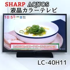 シャープ AQUOS LC-40H11 40V型液晶TV フルHD 2014年製