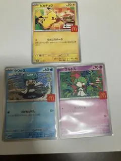 マクドナルドポケモンカード　ピカチュウ クワッス、ラルトス3枚まとめ売り