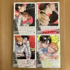 君に注ぐ100dB 1-4巻