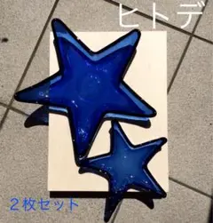 ガラスお皿　ブルー　ヒトデ　２枚セット