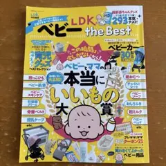 LDKベビーthe Best
