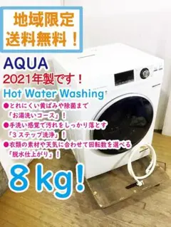 m*i様 AQW-FV800E 2022年製【付属品完備（発送5/29or30予 AQUA Hot Water Washing AQW-FV800E 価格比較 - 価格.com
