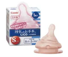 Combi Sサイズ 哺乳瓶用乳首 1個入