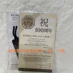 祝100周年東京駅　記念グッズ栞　*超レア　2枚