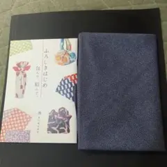さんび 風呂敷(風呂敷の包み方の本付き)