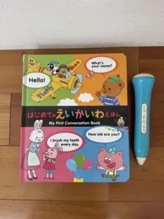 Benesse はじめてのえいかいわえほん 完動品