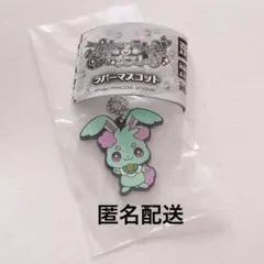 ガチャ　プリンセッションオーケストラ　ラバーマスコット　ナビーユ