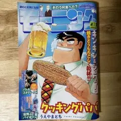 週刊モーニング　2025年　35号　二階堂地獄ゴルフ　きのう何食べた？